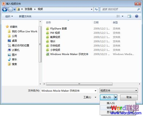 ������PowerPoint2010����ʾ�ĸ����ӵ���Ƶ�ļ�